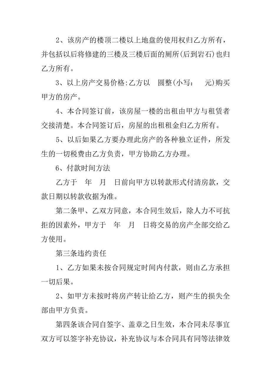 2024年个人售房合同(集锦篇)_第3页