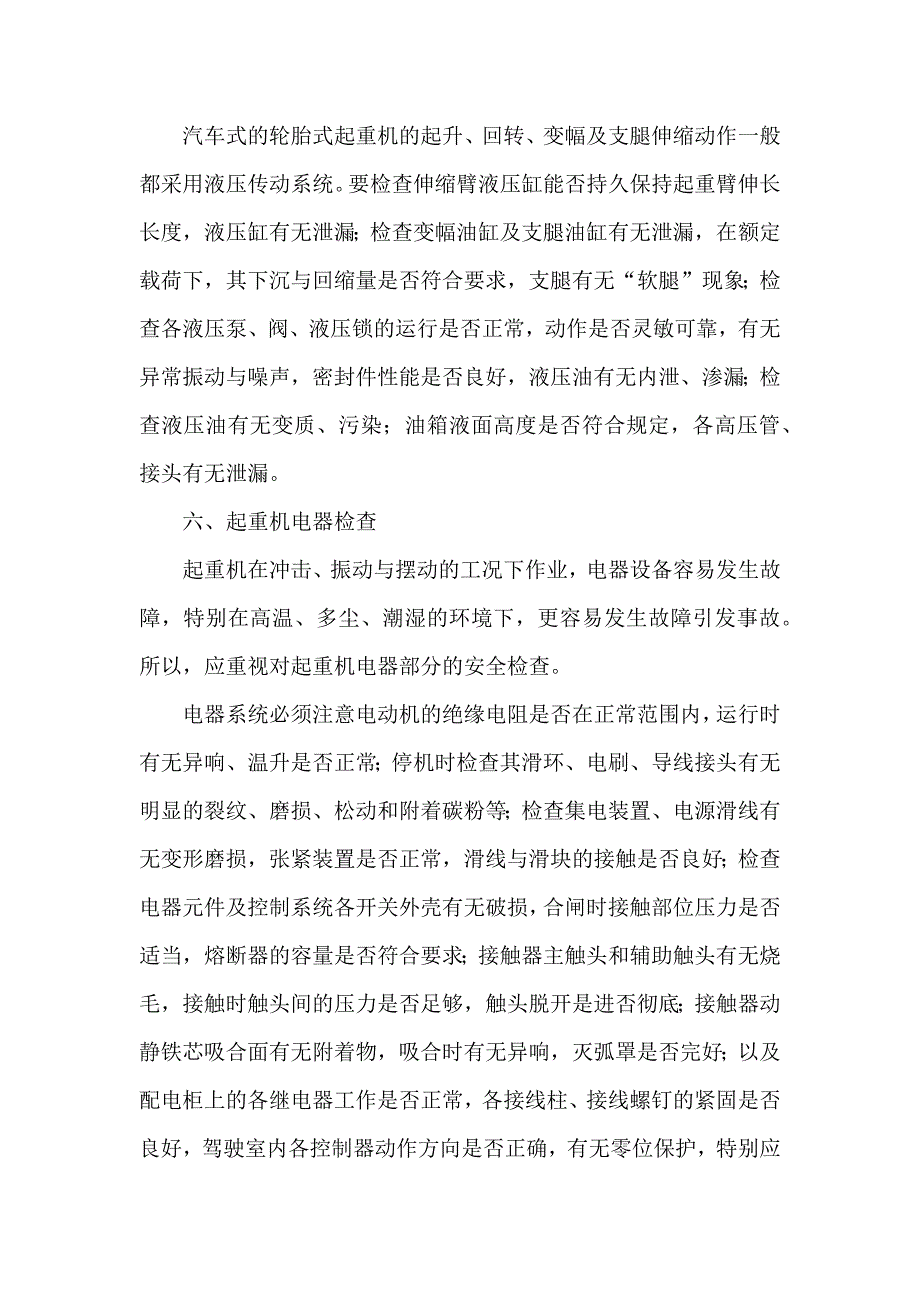 起重机的安全技术检查_第4页