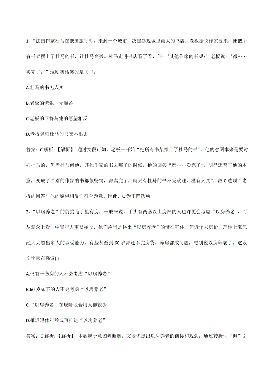 2024年富滇银行招聘考试笔试试题_第2页