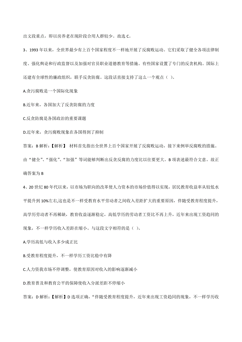 2024年富滇银行招聘考试笔试试题_第3页