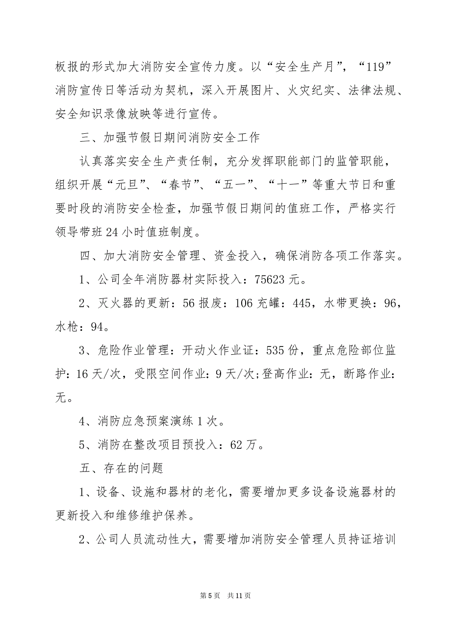 2024年第31个消防安全日活动总结_第5页