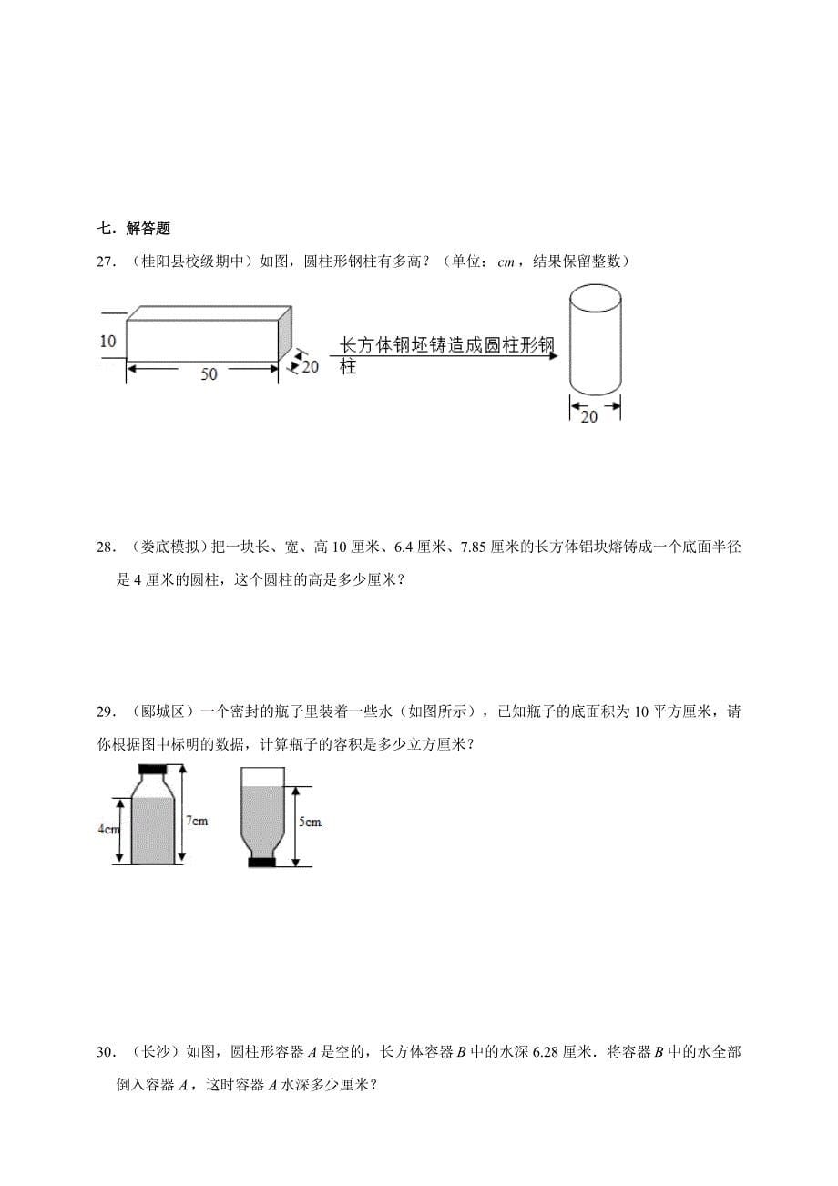 苏教新版六下2.2-2.3圆柱的侧面积、表面积和体积重难点题型提高练（原卷版）_第5页