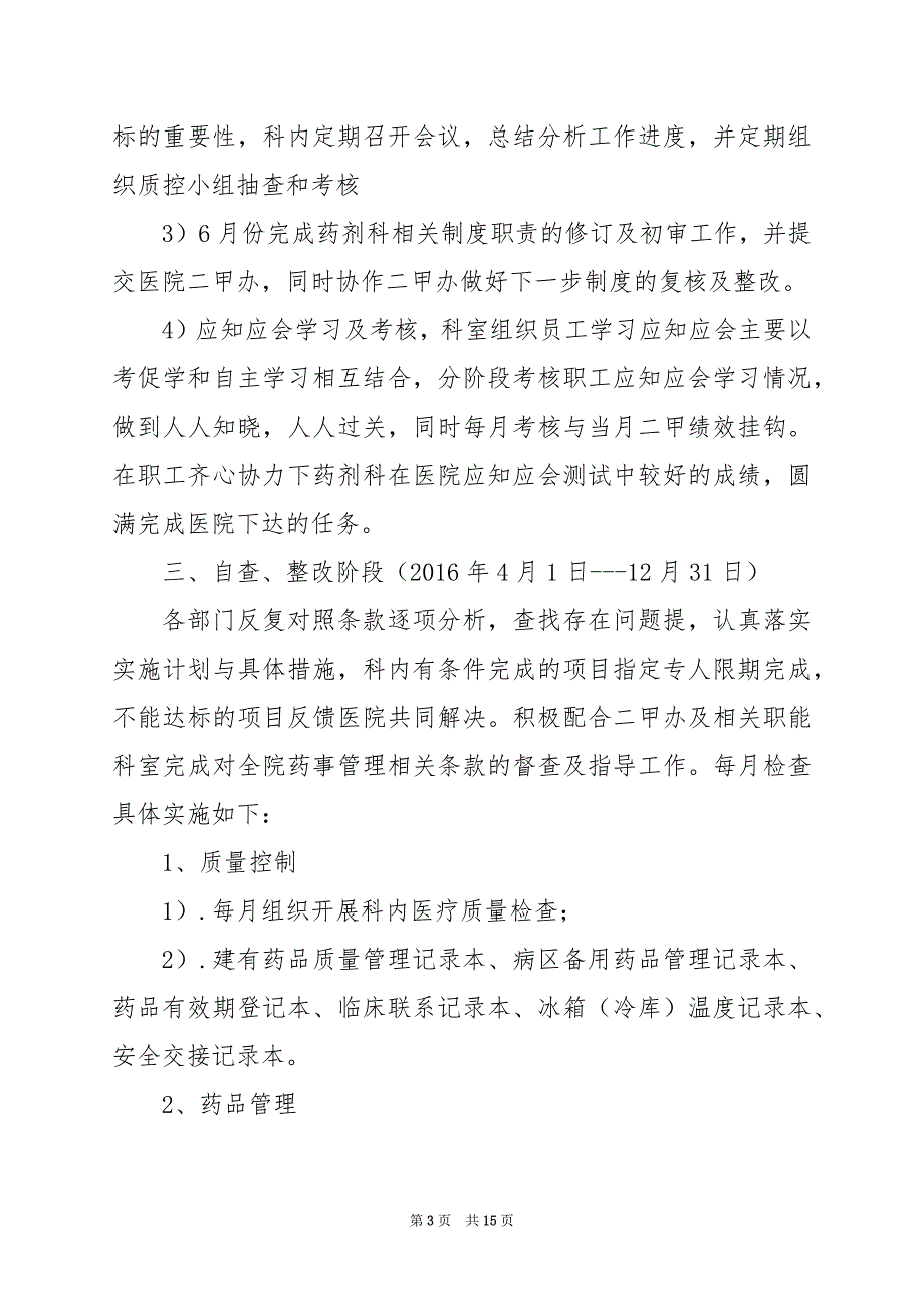 2024年二甲中医院复评工作总结（共3篇）_第3页