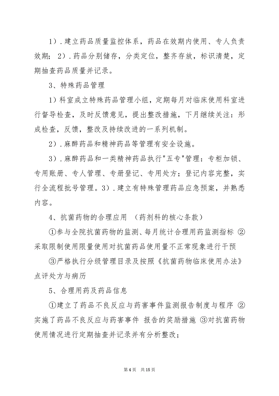 2024年二甲中医院复评工作总结（共3篇）_第4页