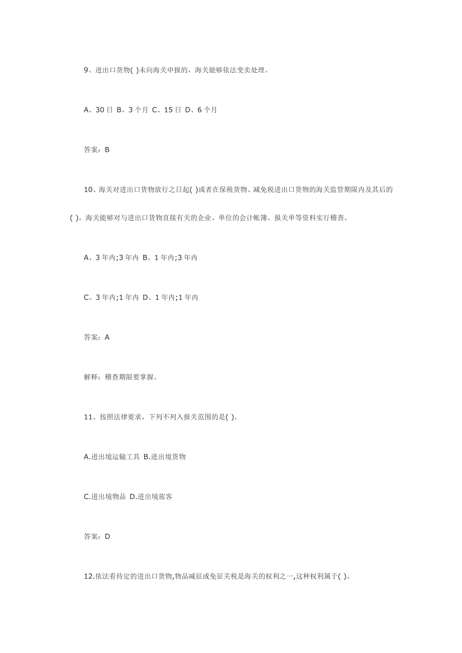 2024年报关员考试辅导习题及答案_第4页