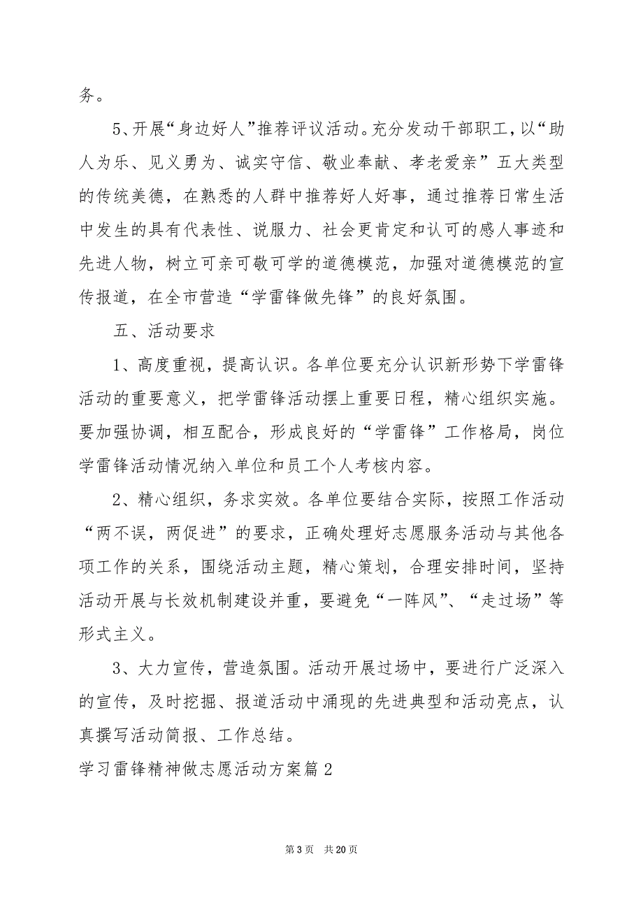 2024年学习雷锋精神做志愿活动方案_第3页