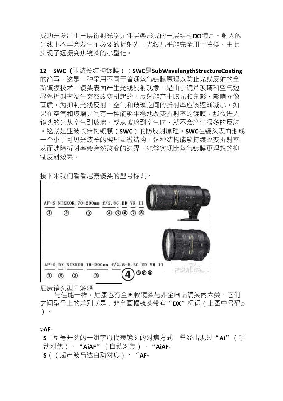 佳能尼康索尼镜头标识详解_第5页