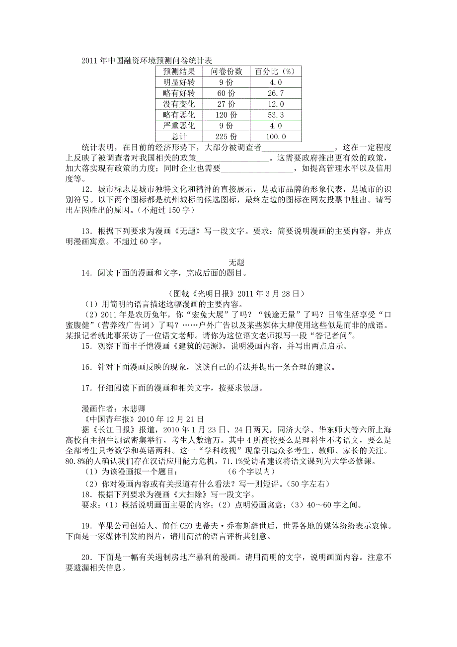 （课标版）高考语文总复习 专题十三图文转换专题检测_第3页