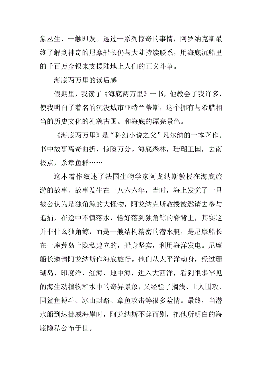 2024年海底两万里的主要内容以及读后感和作者简介_第2页