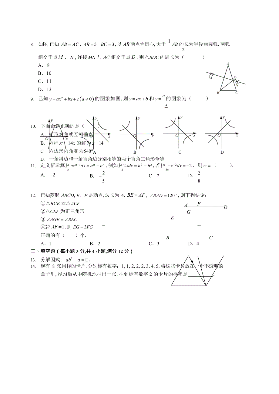 2024年深圳市中考数学试卷_第2页