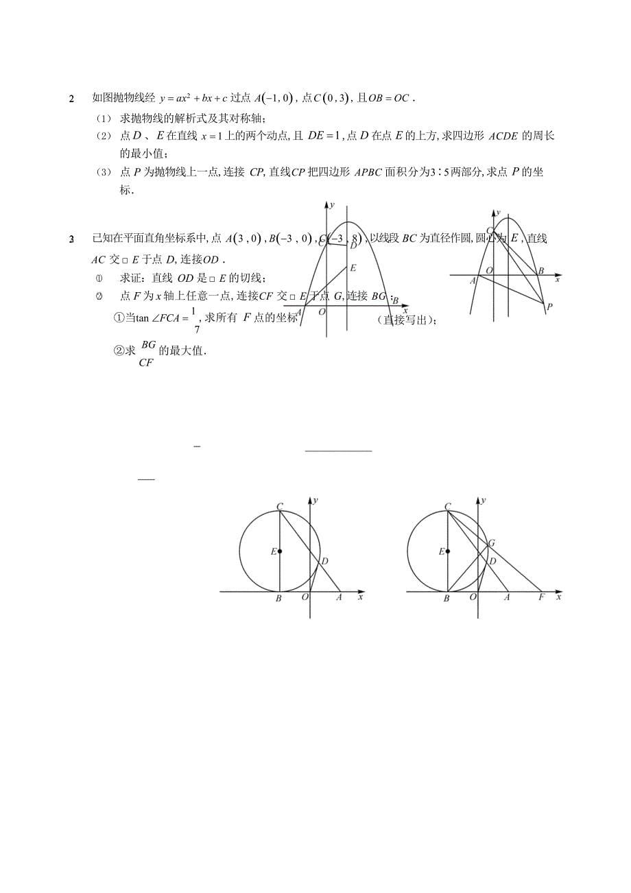 2024年深圳市中考数学试卷_第5页