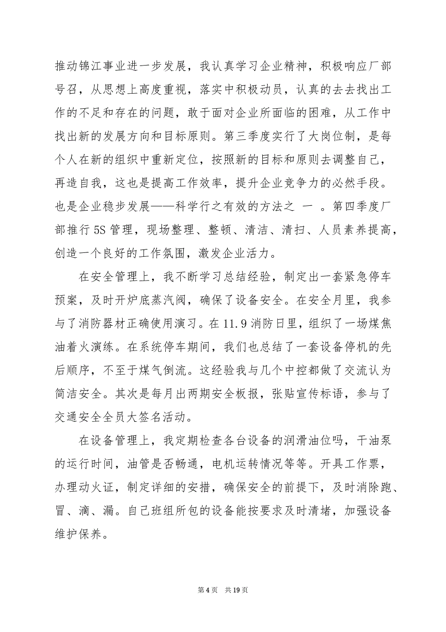 2024年组长工作总结300字_第4页