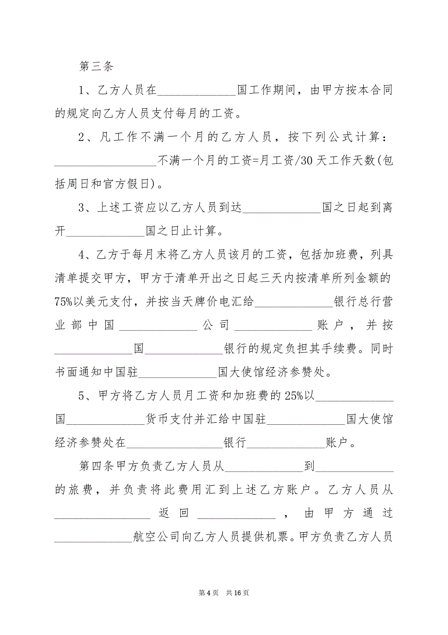 2024年保险理赔代理人协议_第4页