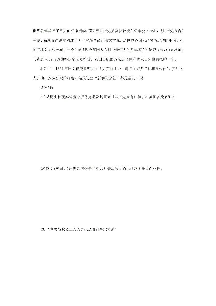 （课堂设计）高中历史 8.1 马克思主义的诞生每课一练 人民版必修1_第3页