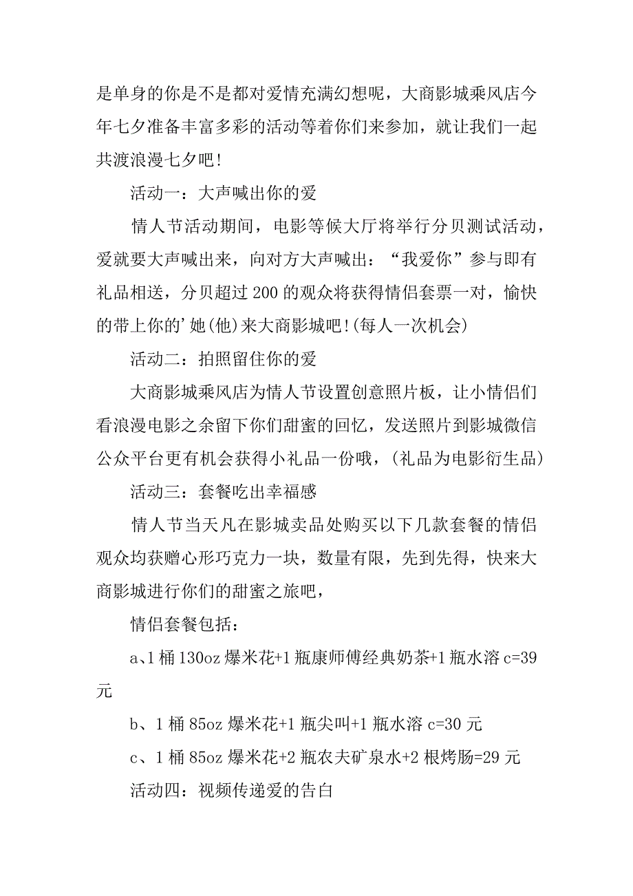 2024年七夕节活动主题策划方案（实用）_第2页