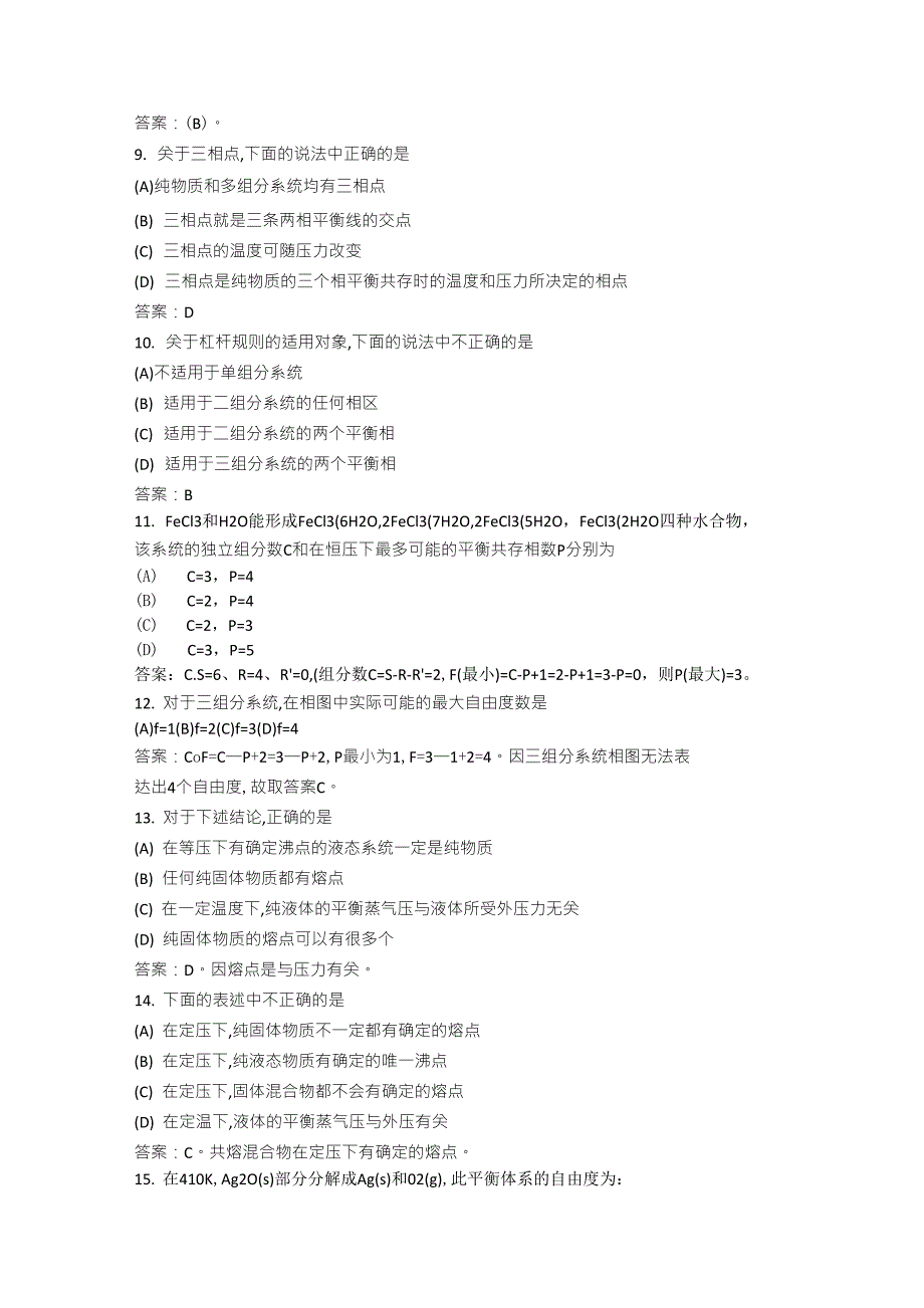 第六章复习题附答案_第3页