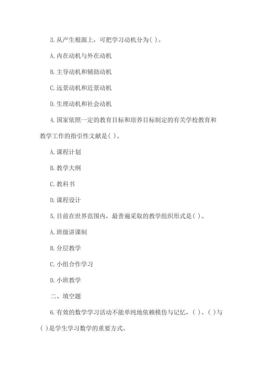 2024年海南特岗教师招聘小学数学考试题三_第2页