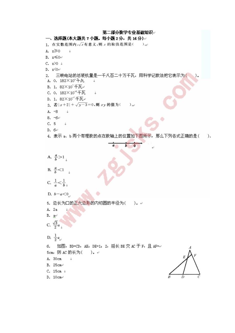 2024年海南特岗教师招聘小学数学考试题三_第4页