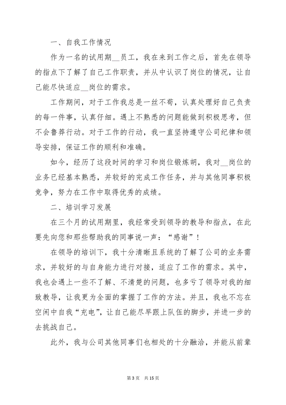 2024年试用期述职总结报告_第3页