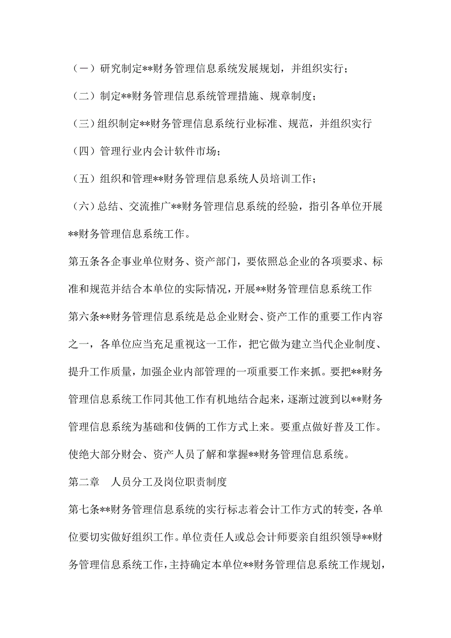 2024年财务管理信息系统管理制度_第2页