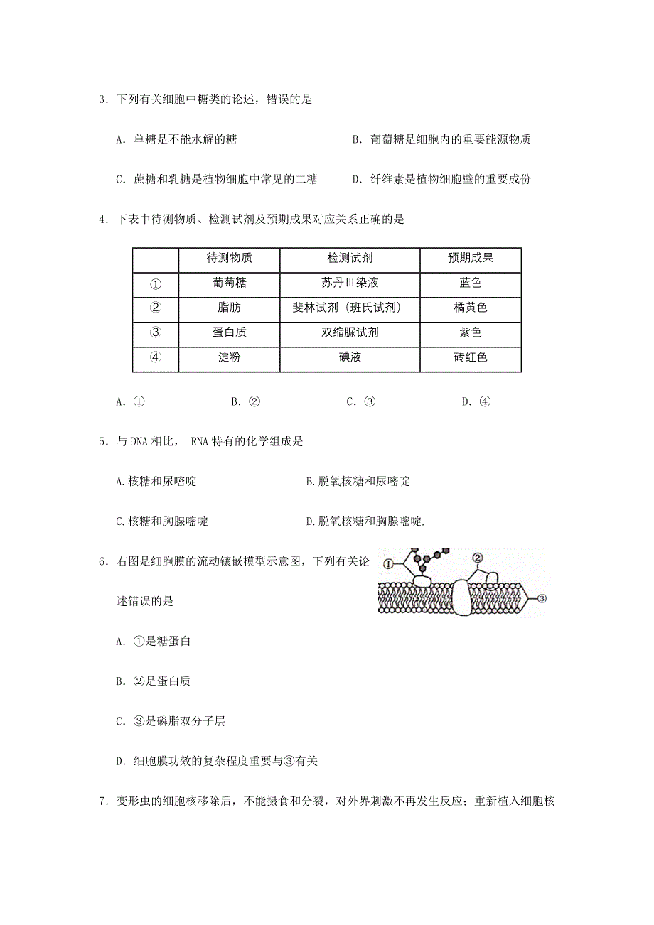 2024年山东省夏季普通高中学业水平合格考试会考生物试题及参考答案_第2页