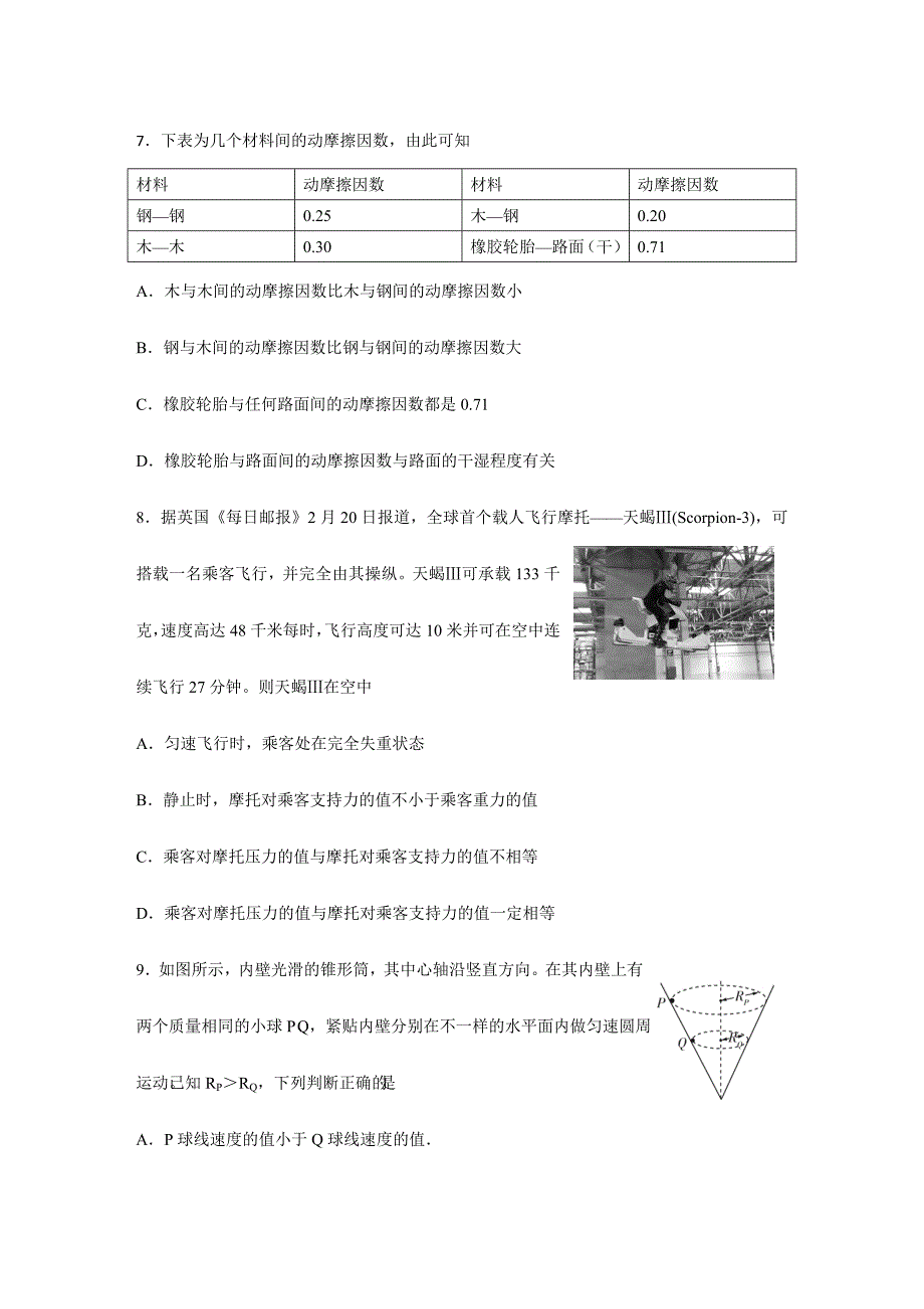 2024年物理学业水平试题_第3页