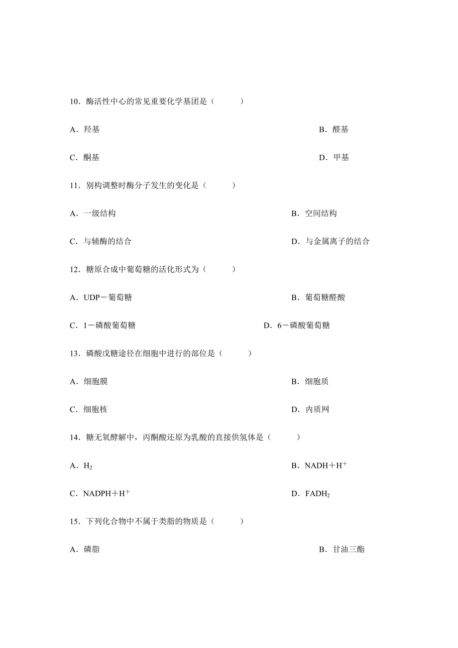 2024年全国4月高等教育自学考试生物化学试题课程代码03179_第3页