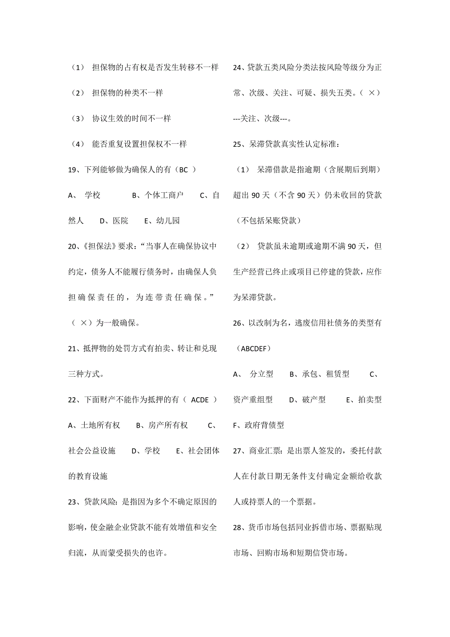 2024年农村信用社考试试题_第3页