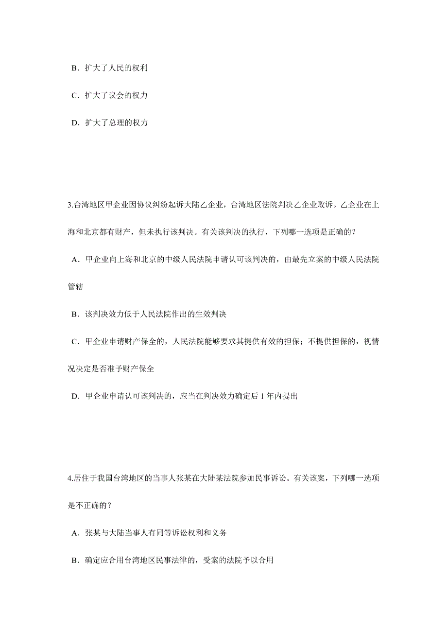 2024年黑龙江企业法律顾问考试试卷新编_第2页