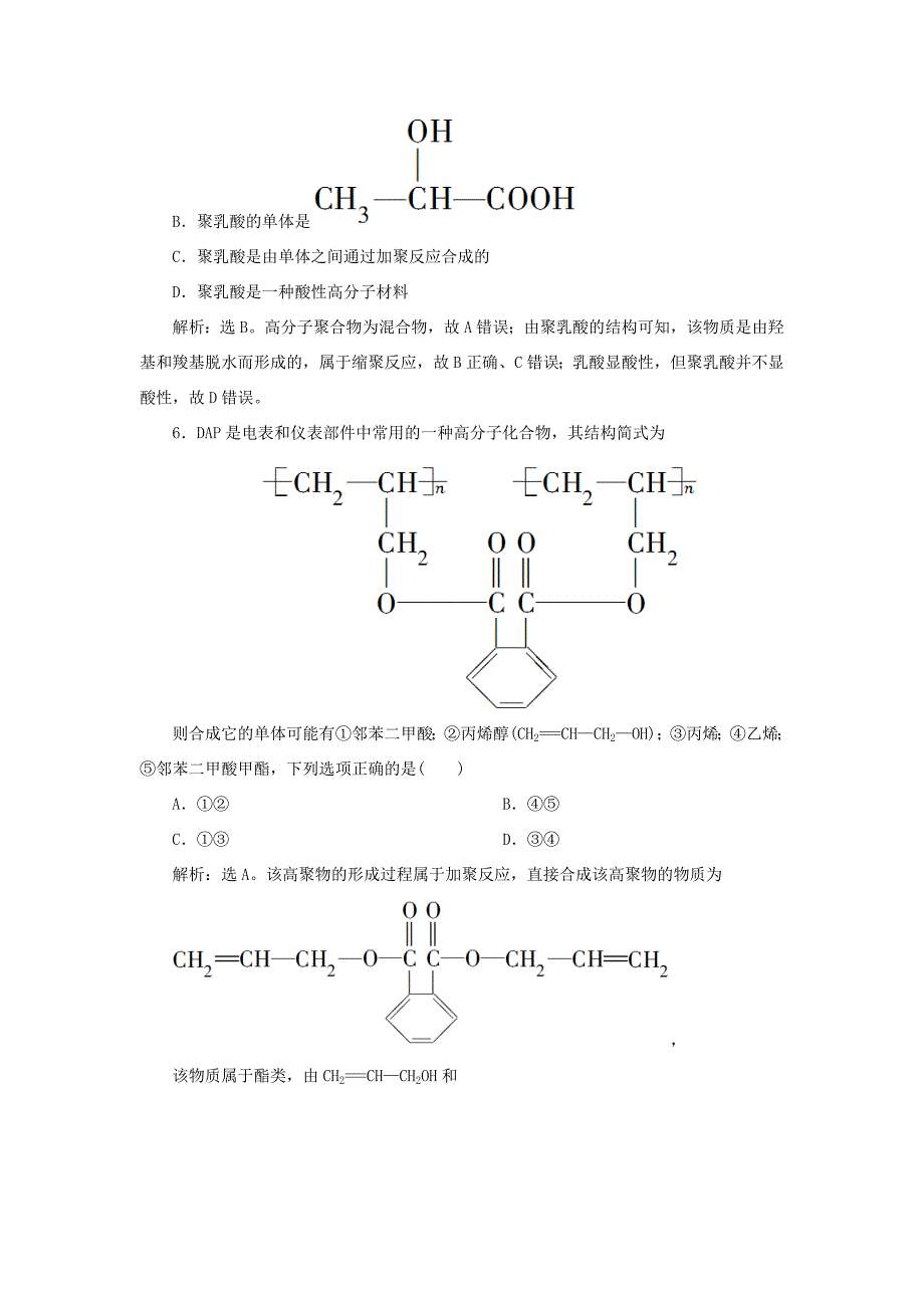 （通用版）高考化学大一轮复习 第11章 有机化学基础 第35讲 生命中的基础有机化学物质 合成有机高分子课后达标检测 新人教版-新人教版高三化学试题_第3页