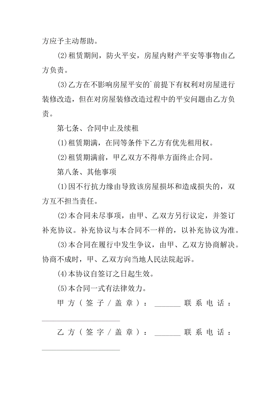 2024年电梯房租房合同协议标准版_第4页