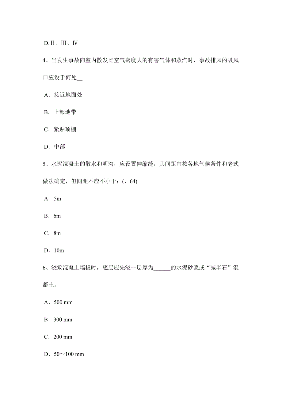 2024年上海一级注册建筑师考试设计汇总考试试题_第2页