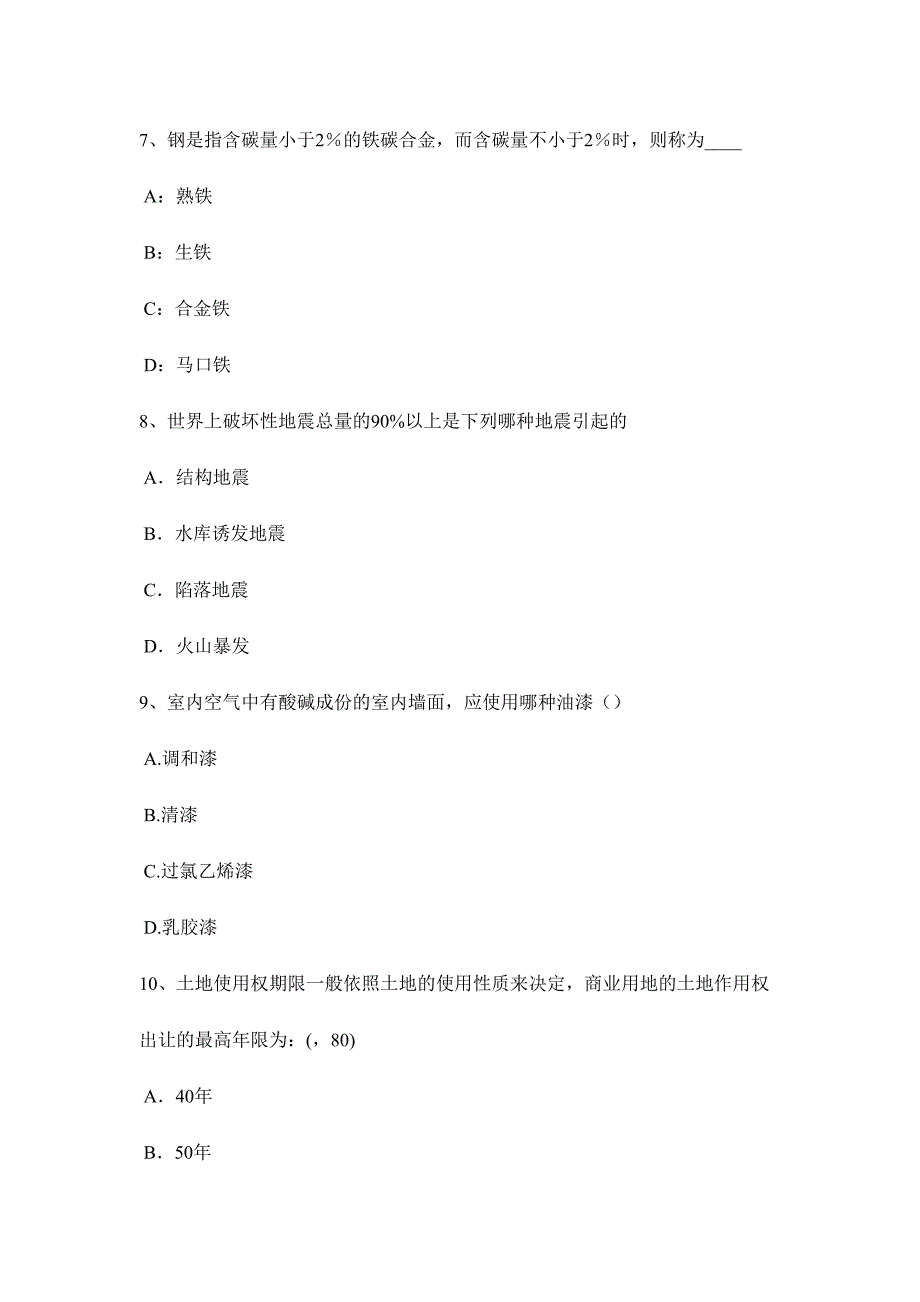 2024年上海一级注册建筑师考试设计汇总考试试题_第3页