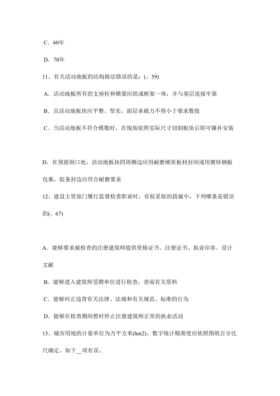 2024年上海一级注册建筑师考试设计汇总考试试题_第4页