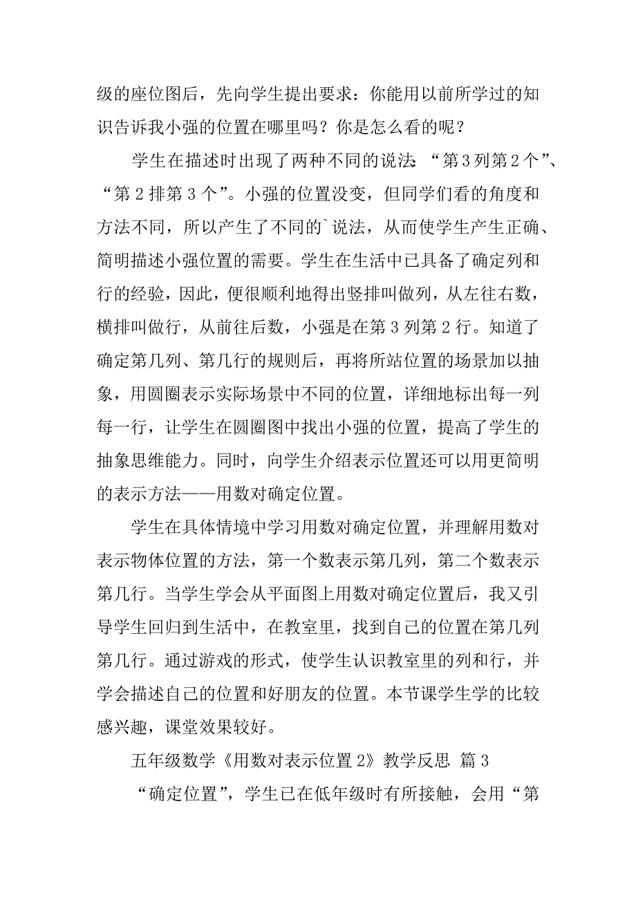 2024年五年级数学《用数对表示位置2》教学反思（通用9篇）_第2页