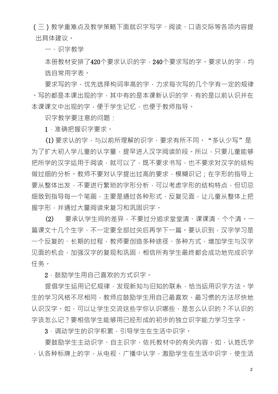 一年级语文下册全册教材分析_第2页