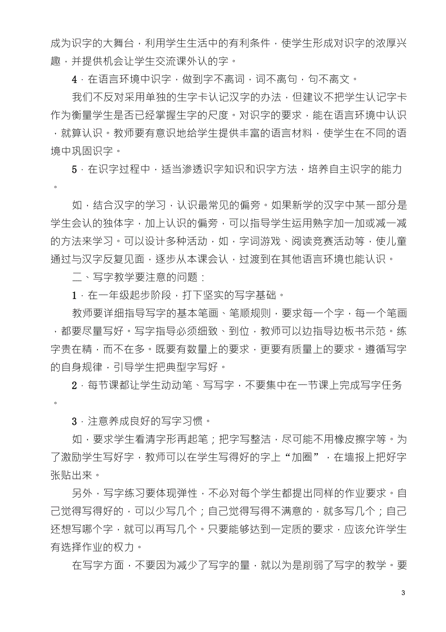 一年级语文下册全册教材分析_第3页