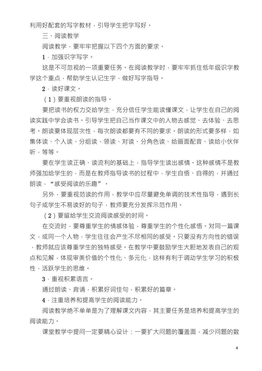 一年级语文下册全册教材分析_第4页