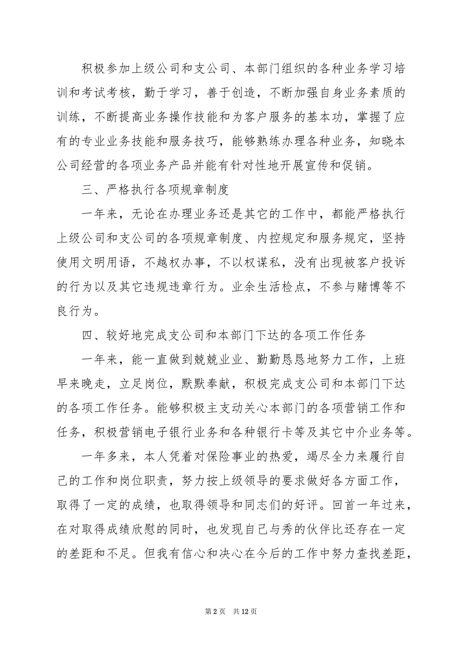 2024年销售人员工作总结及下月计划_第2页