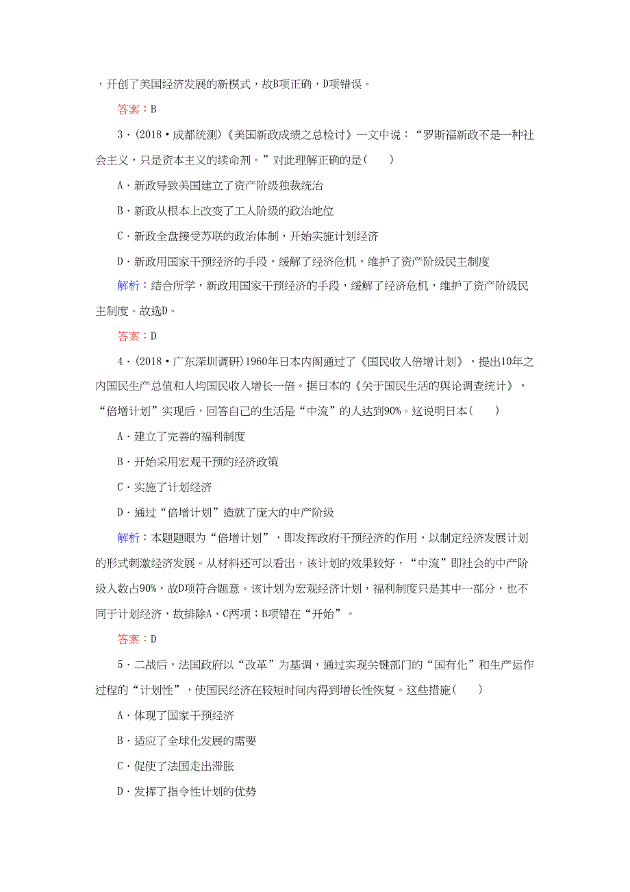 河北省衡水市高考历史大一轮复习 单元十 世界资本主义经济政策的调整和苏联的社会主义建设40分钟单元练-人教高三全册历史试题_第2页