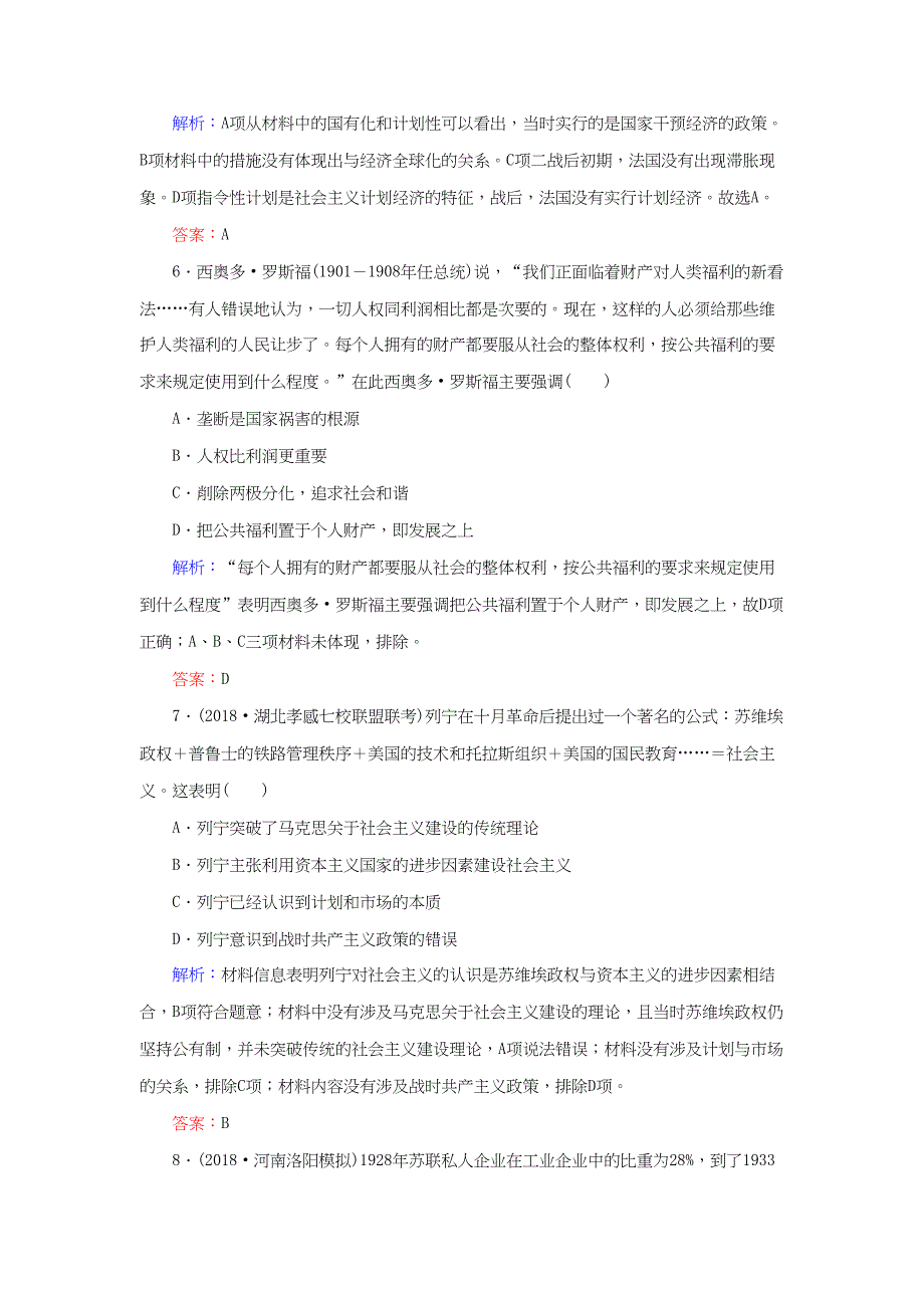 河北省衡水市高考历史大一轮复习 单元十 世界资本主义经济政策的调整和苏联的社会主义建设40分钟单元练-人教高三全册历史试题_第3页