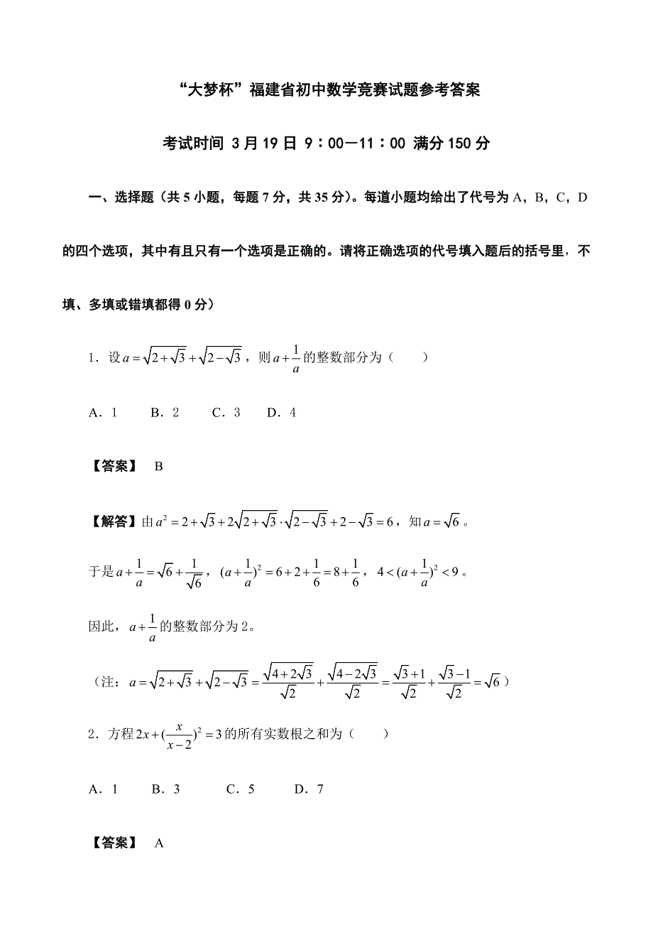 2024年大梦杯福建省初中数学竞赛试题参考答案_第1页