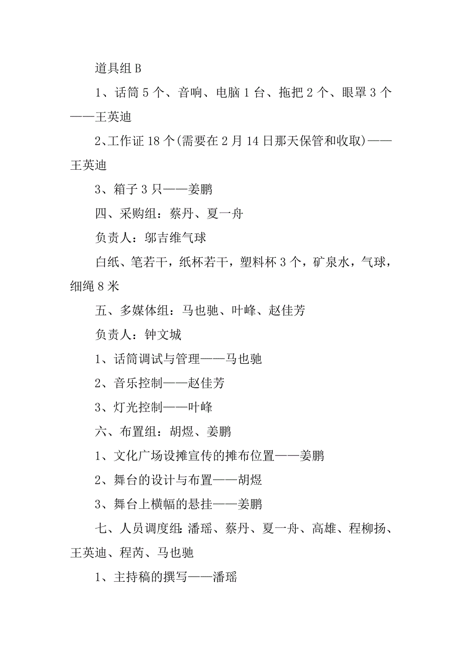 2024年中秋节活动策划主题方案_第3页