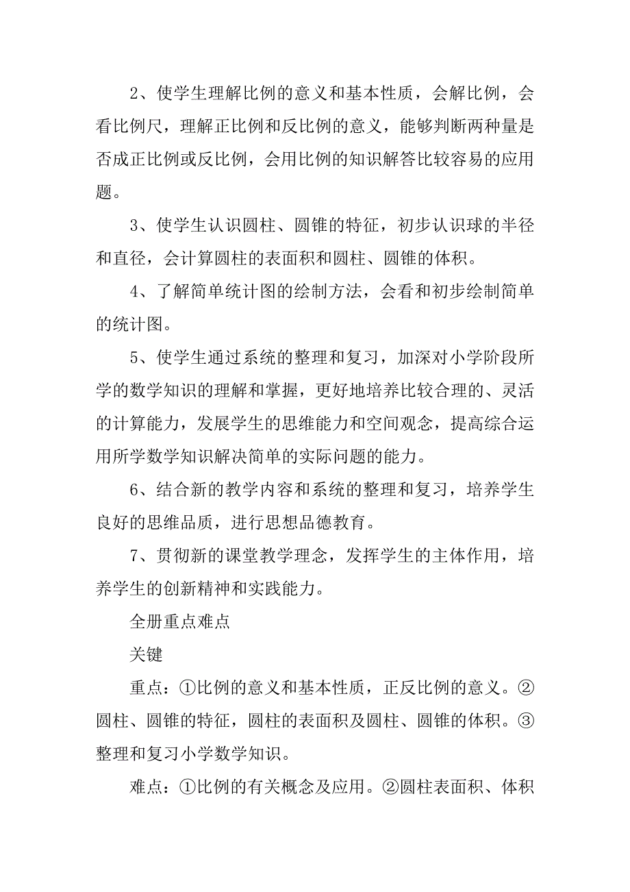 2024年关于小学六年级年级工作计划范文集锦8篇_第2页