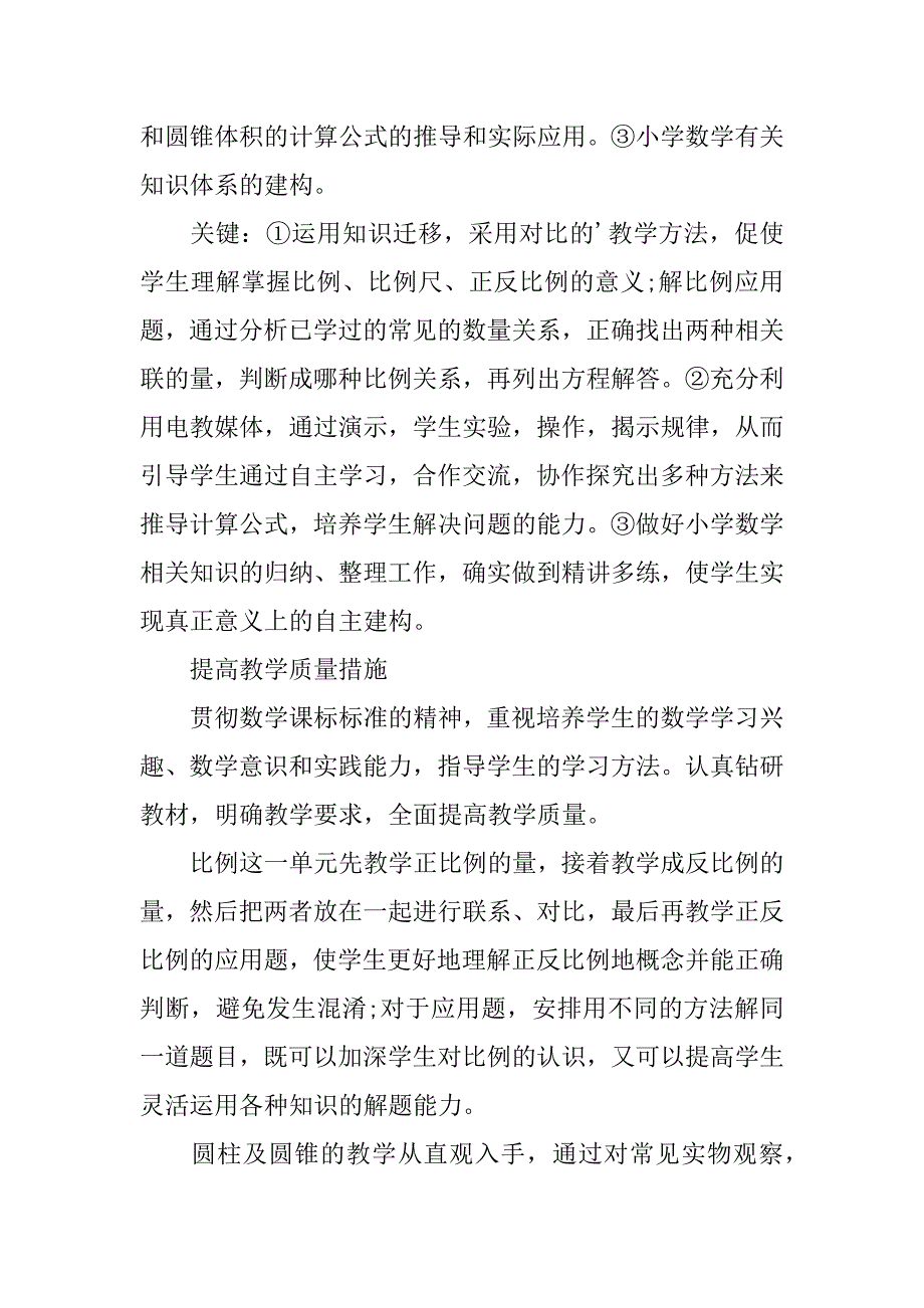 2024年关于小学六年级年级工作计划范文集锦8篇_第3页