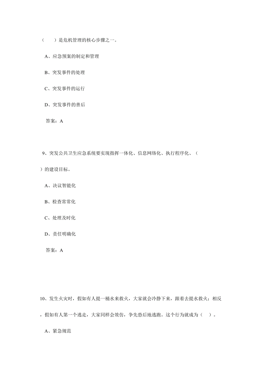 2024年专业技术人员公共危机管理网络考试参考题库_第4页