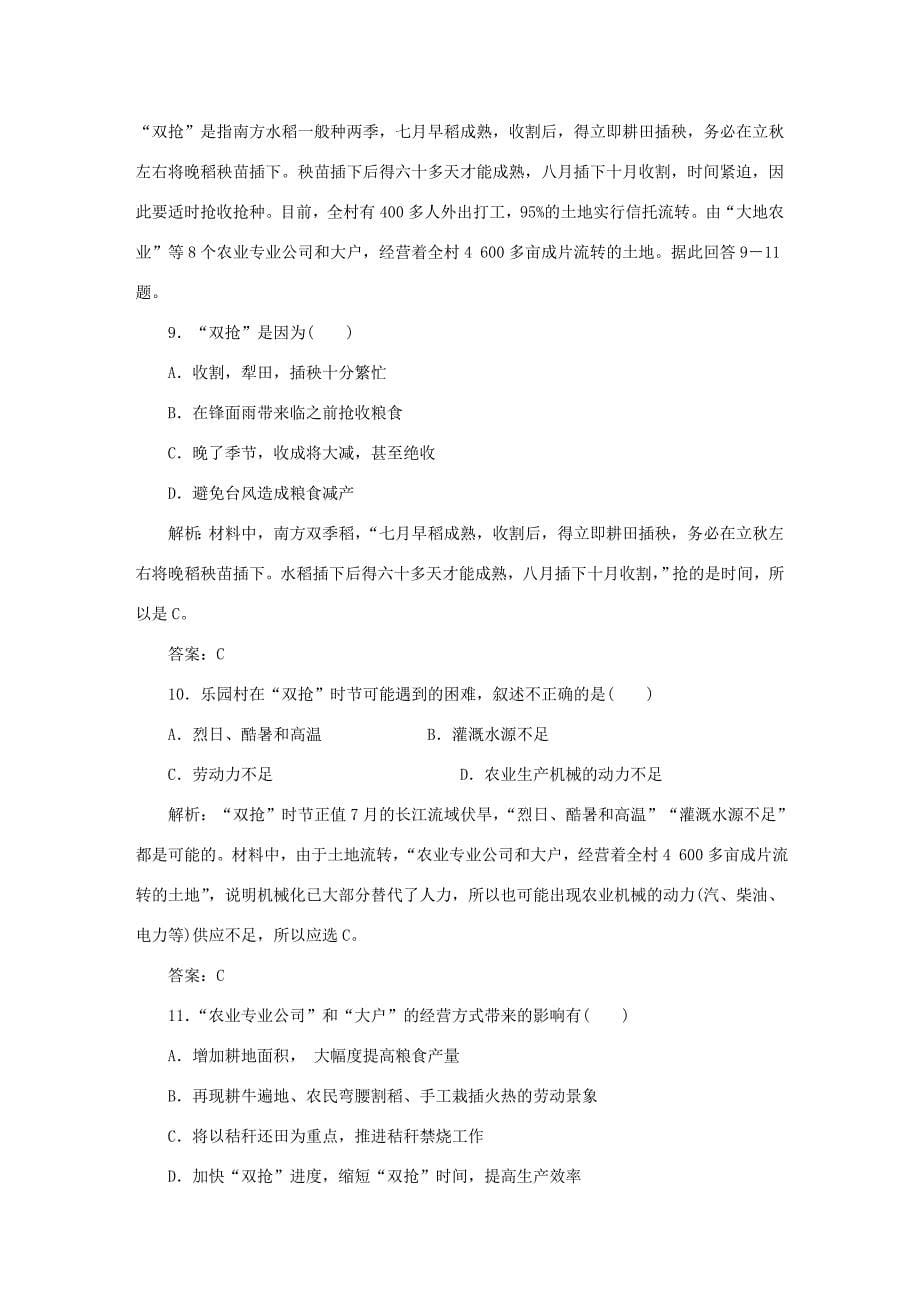 （课标通用）高考地理一轮复习 课时作业41 中国自然地理和人文地理（含解析）-人教版高三全册地理试题_第5页