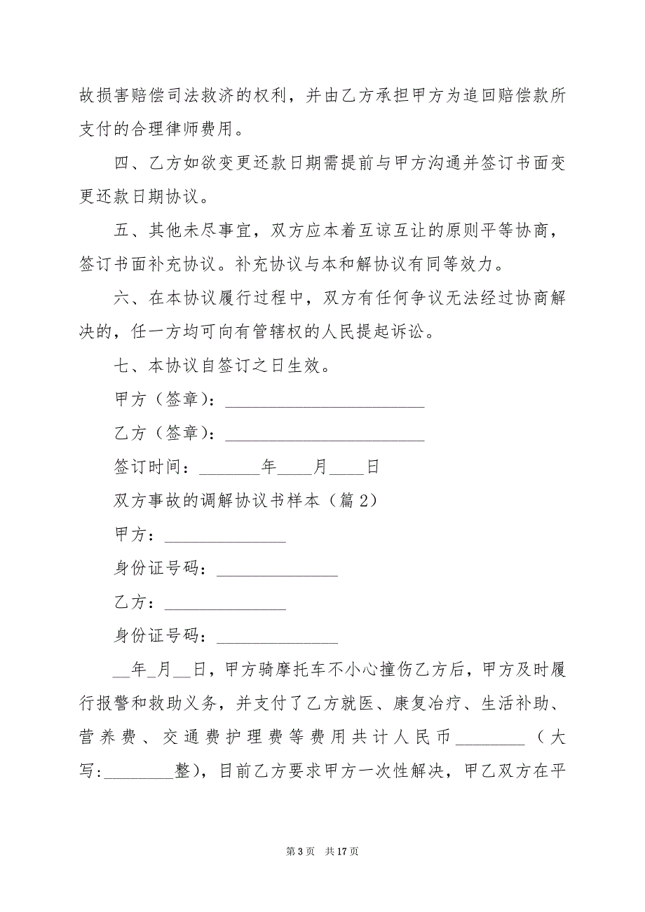 2024年双方事故的调解协议书样本篇_第3页