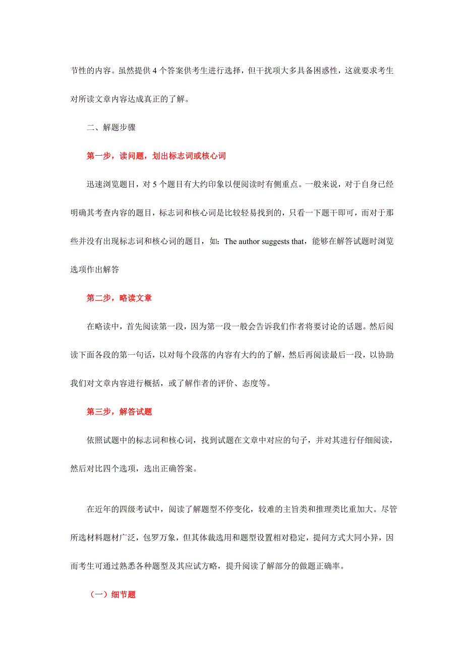 2024年大学英语四级阅读理解解题技巧_第3页