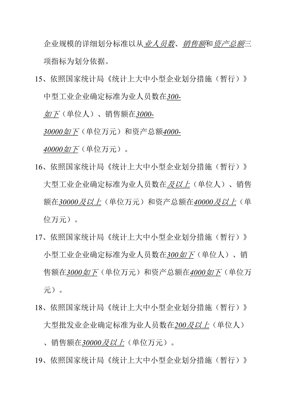 2024年税收分析统计题库及答案_第3页